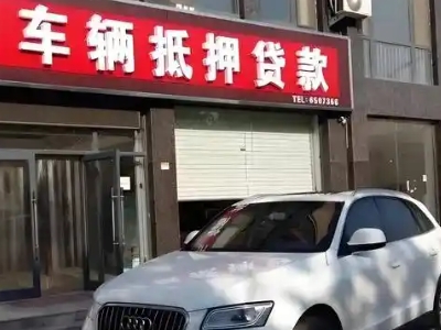 黄岛不押车贷款办理条件是什么？